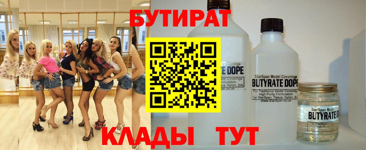 БУТИРАТ GHB Усть-Джегута