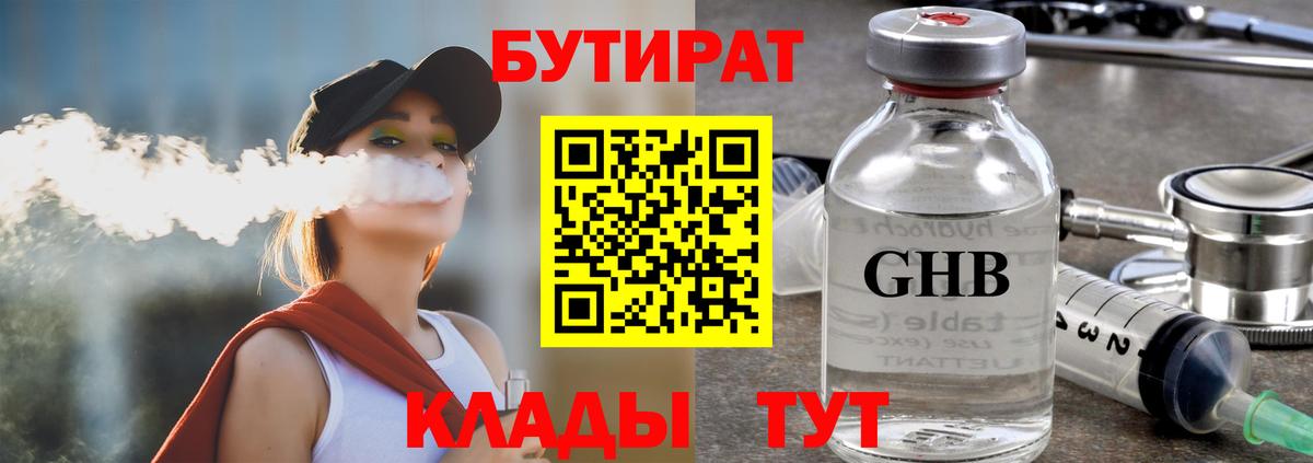 Бутират вода  Вход с VPN  Усть-Джегута 