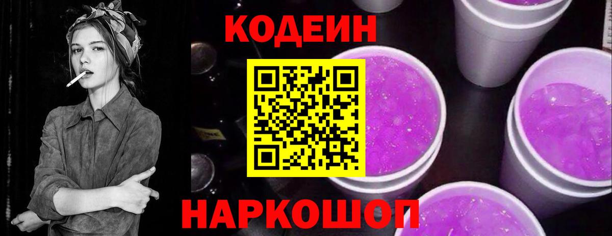 Codein Purple Drank  Codein напиток Lean (лин)  Усть-Джегута  Вход с VPN 