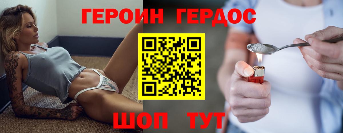 Героин VHQ Усть-Джегута