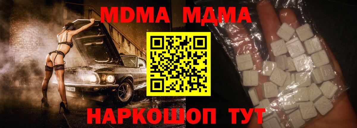 МДМА Molly  Вход с VPN  МДМА  Усть-Джегута  MDMA молли 