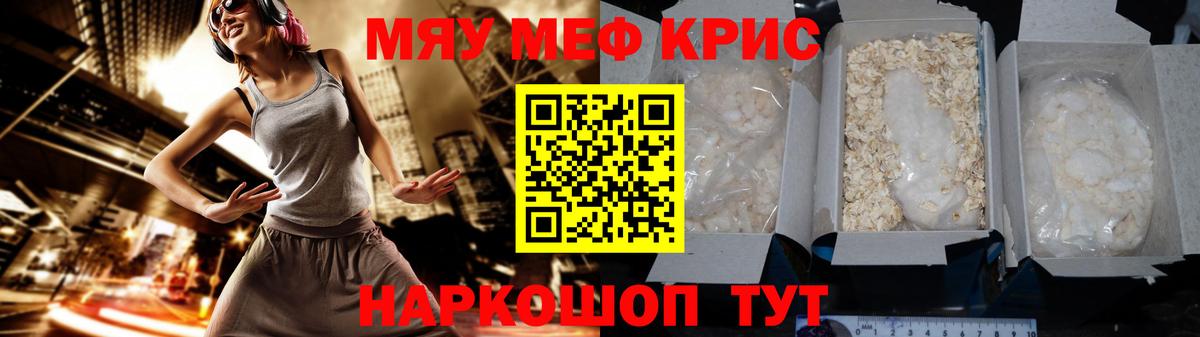 МЕФ мяу мяу  Вход с VPN  МЯУ-МЯУ 4 MMC  Меф  Усть-Джегута 